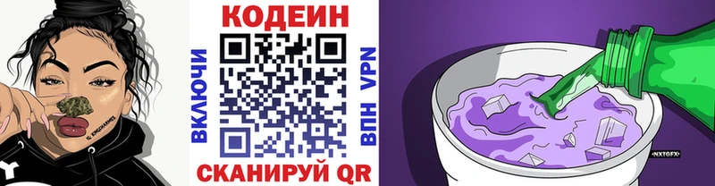 закладки  Шенкурск  Кодеин напиток Lean (лин) 